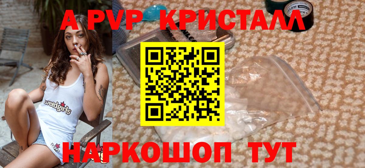 Alfa_PVP кристаллы Сарапул