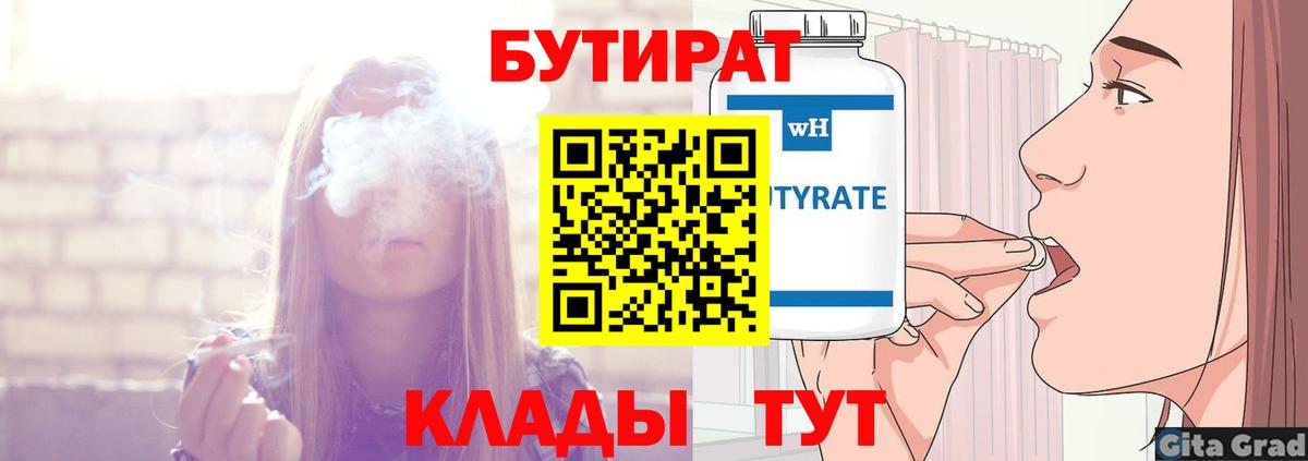 БУТИРАТ BDO 33% Сарапул