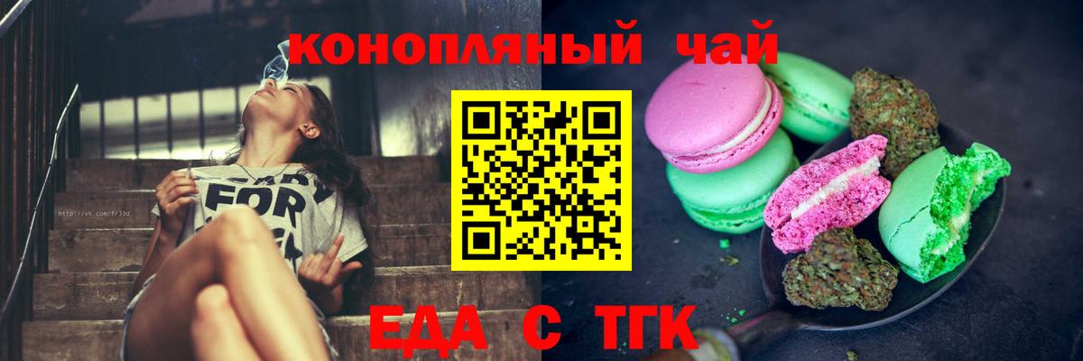 Еда ТГК марихуана  Вход с VPN  Сарапул 