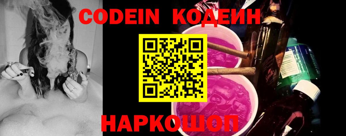 Codein Purple Drank  Вход с VPN  Сарапул  Codein напиток Lean (лин) 