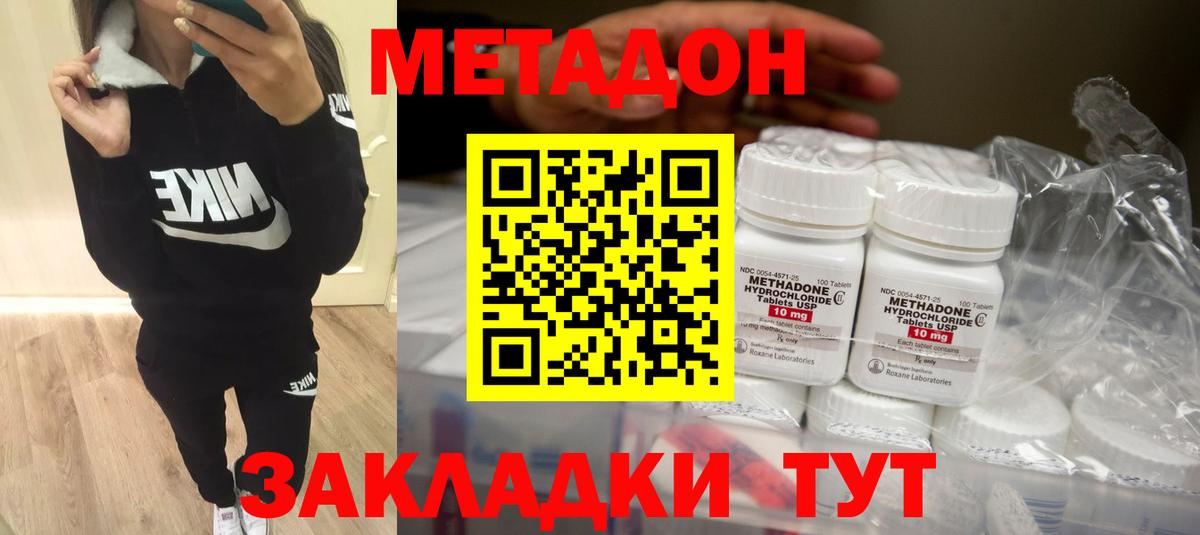 Метадон methadone Сарапул