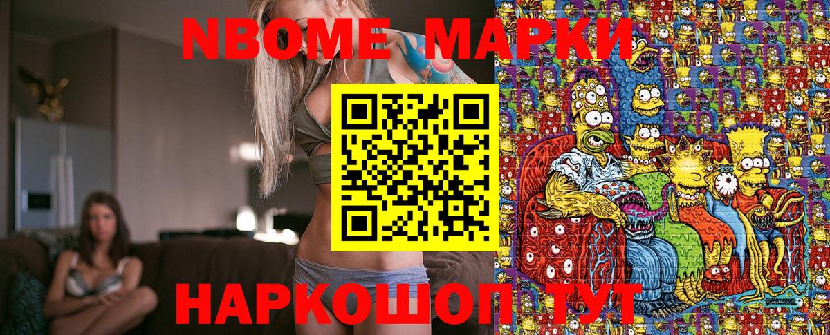 Марки 25I-NBOMe 1,8мг Сарапул