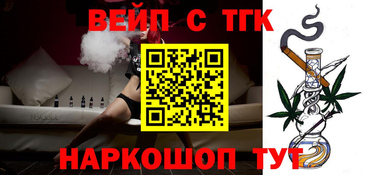 ТГК жижа  Вход с VPN  купить   Сарапул 